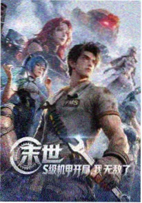美国人工智能科幻电影《硅基黎明》海报